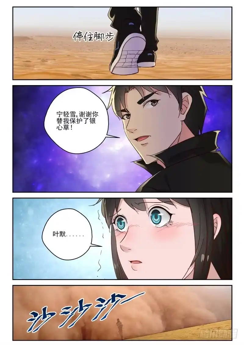《最强弃少（旧版）》114 相逢总在离别时 第8页