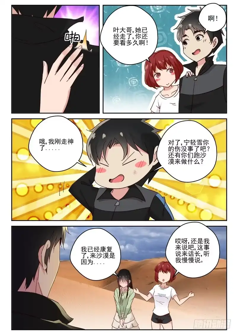 《最强弃少（旧版）》114 相逢总在离别时 第3页