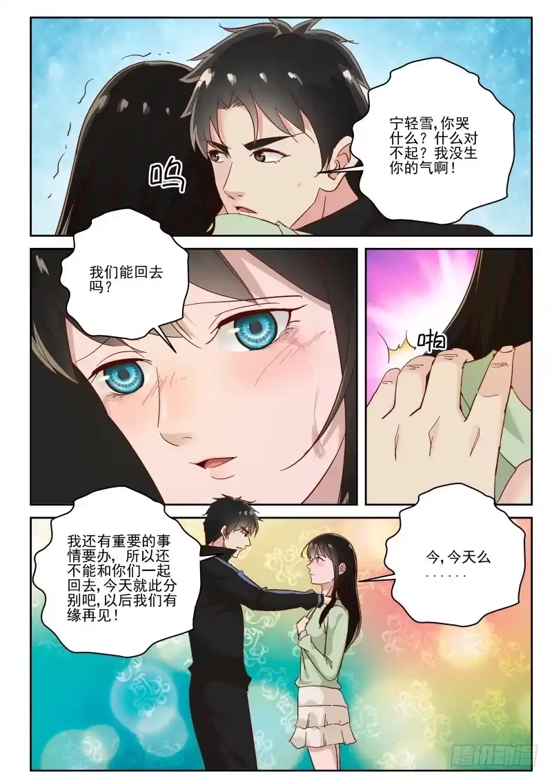 《最强弃少（旧版）》114 相逢总在离别时 第6页