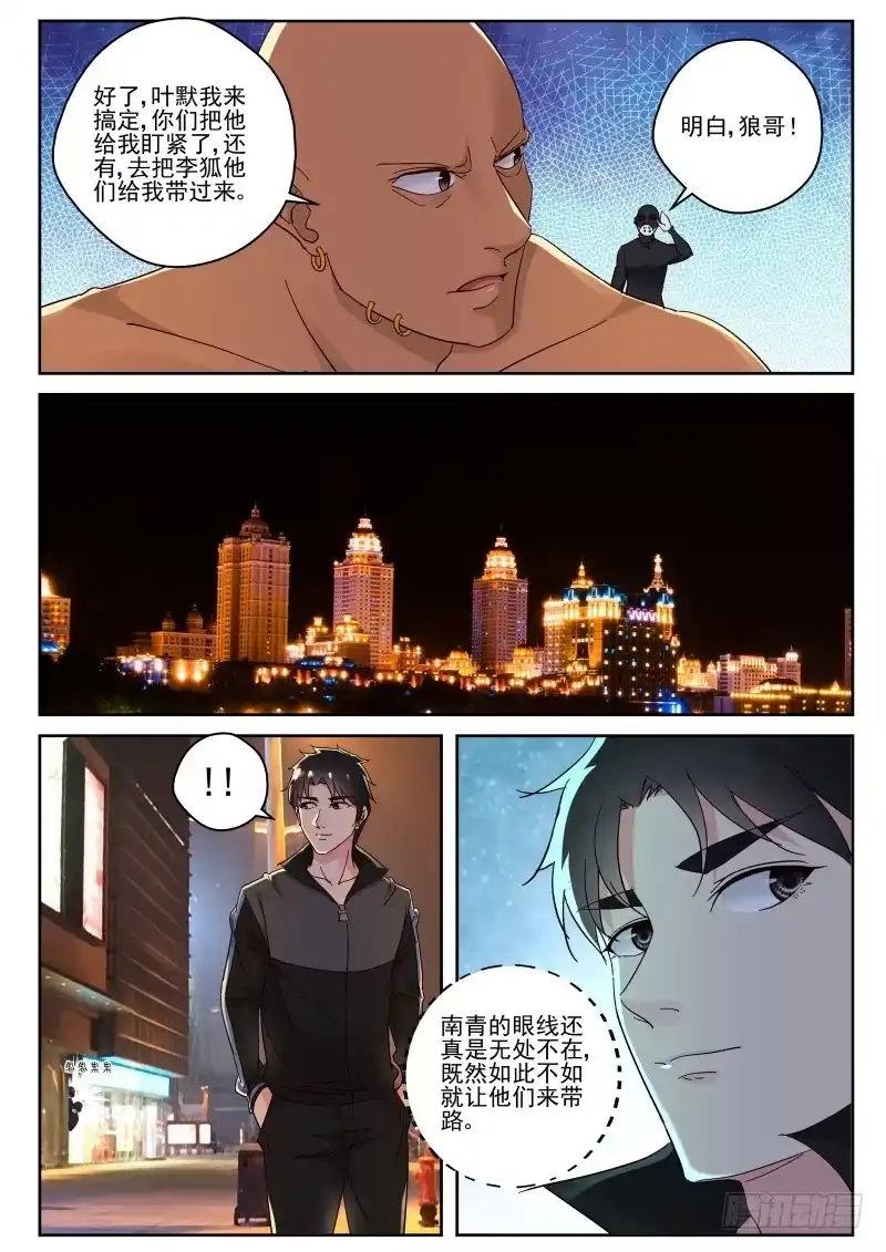 《最强弃少（旧版）》115 闻冬的伙伴 第1页