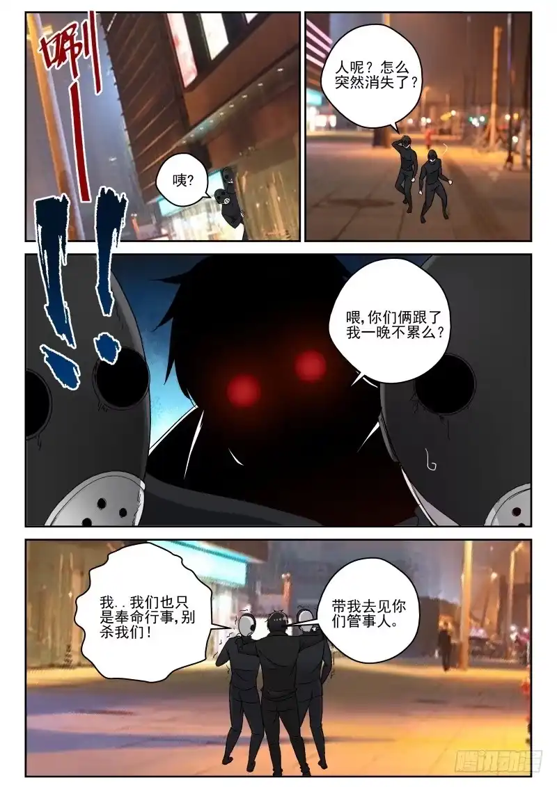 《最强弃少（旧版）》115 闻冬的伙伴 第2页