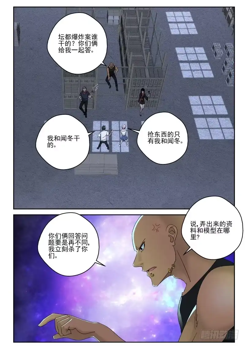 《最强弃少（旧版）》115 闻冬的伙伴 第7页