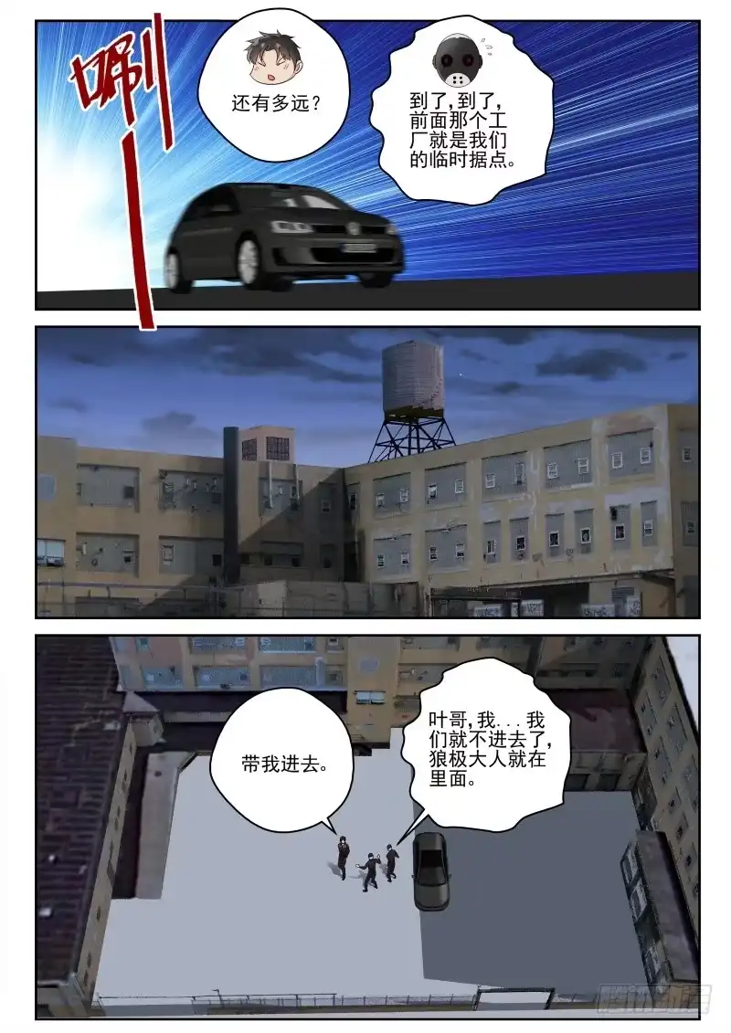 《最强弃少（旧版）》115 闻冬的伙伴 第6页