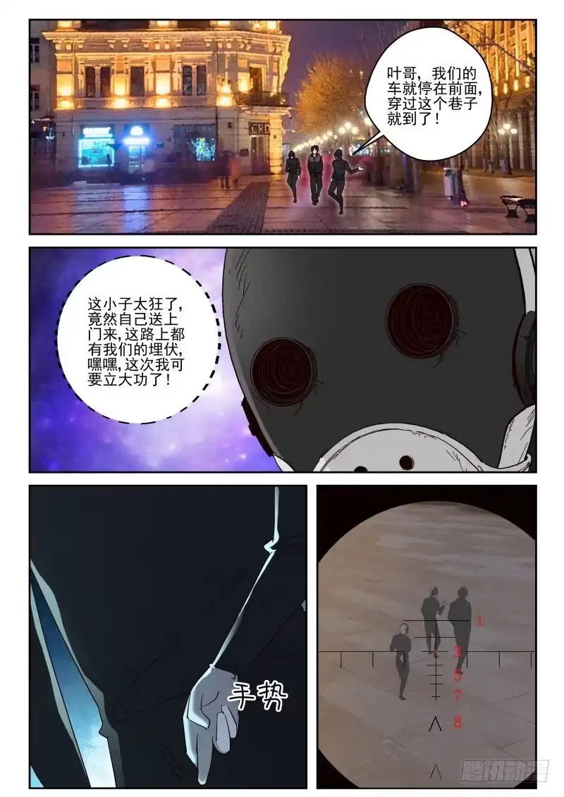 《最强弃少（旧版）》115 闻冬的伙伴 第3页