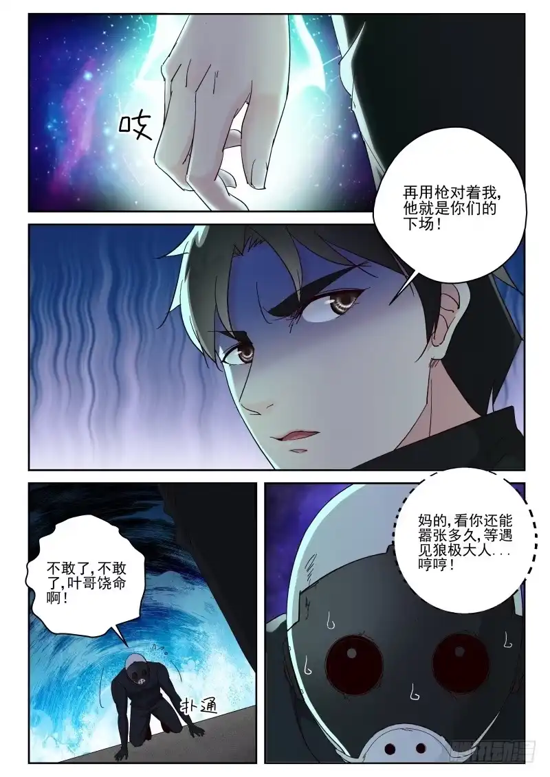 《最强弃少（旧版）》115 闻冬的伙伴 第5页