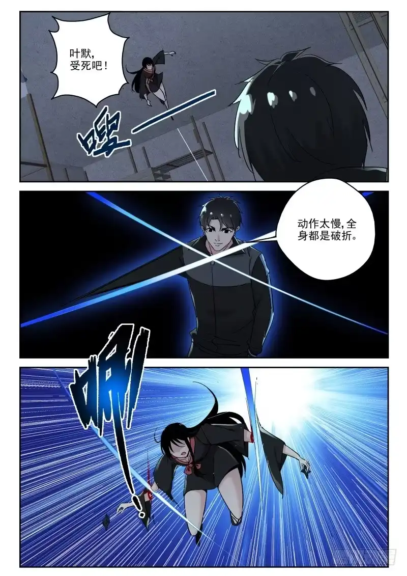 《最强弃少（旧版）》116 孰强孰弱 第7页