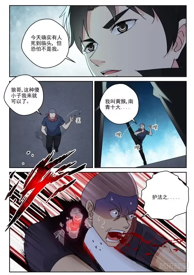 《最强弃少（旧版）》116 孰强孰弱 第4页
