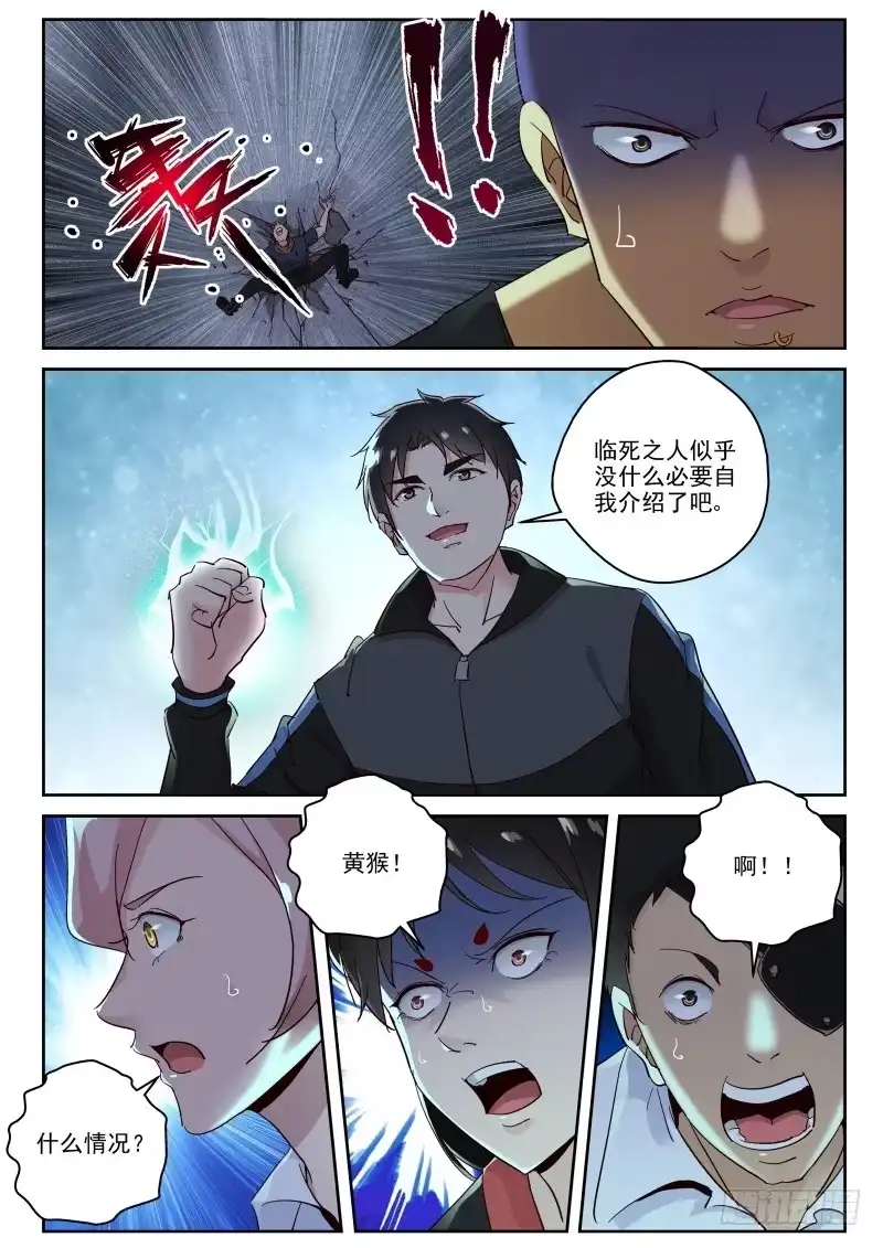 《最强弃少（旧版）》116 孰强孰弱 第5页