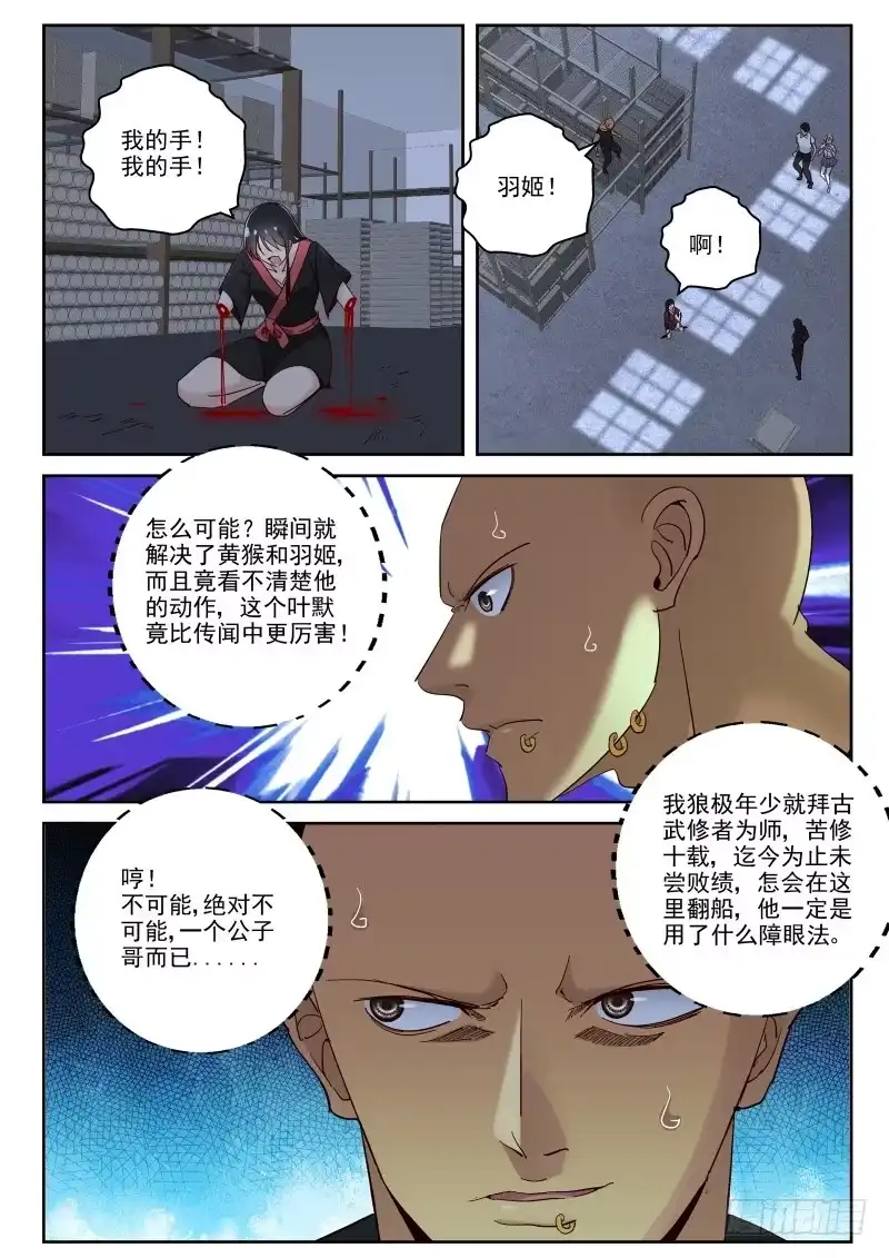 《最强弃少（旧版）》116 孰强孰弱 第8页