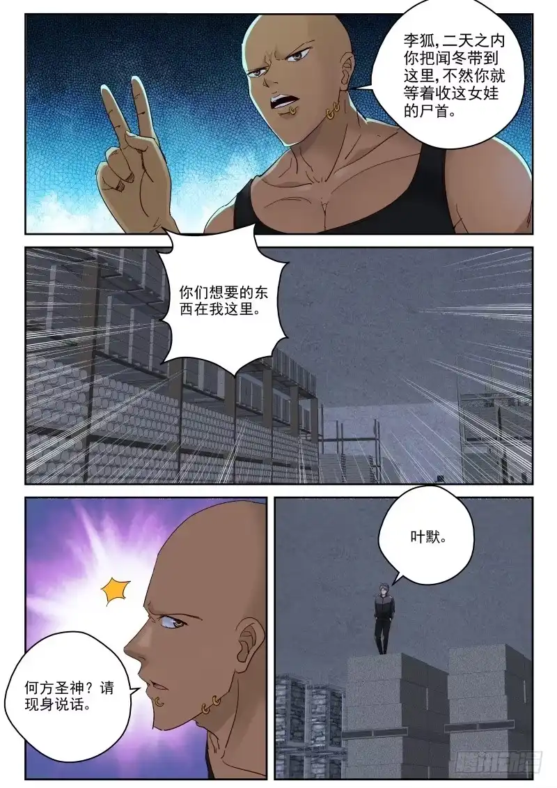 《最强弃少（旧版）》116 孰强孰弱 第2页