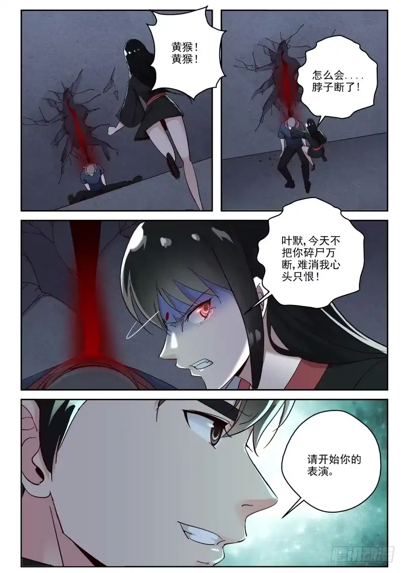 《最强弃少（旧版）》116 孰强孰弱 第6页