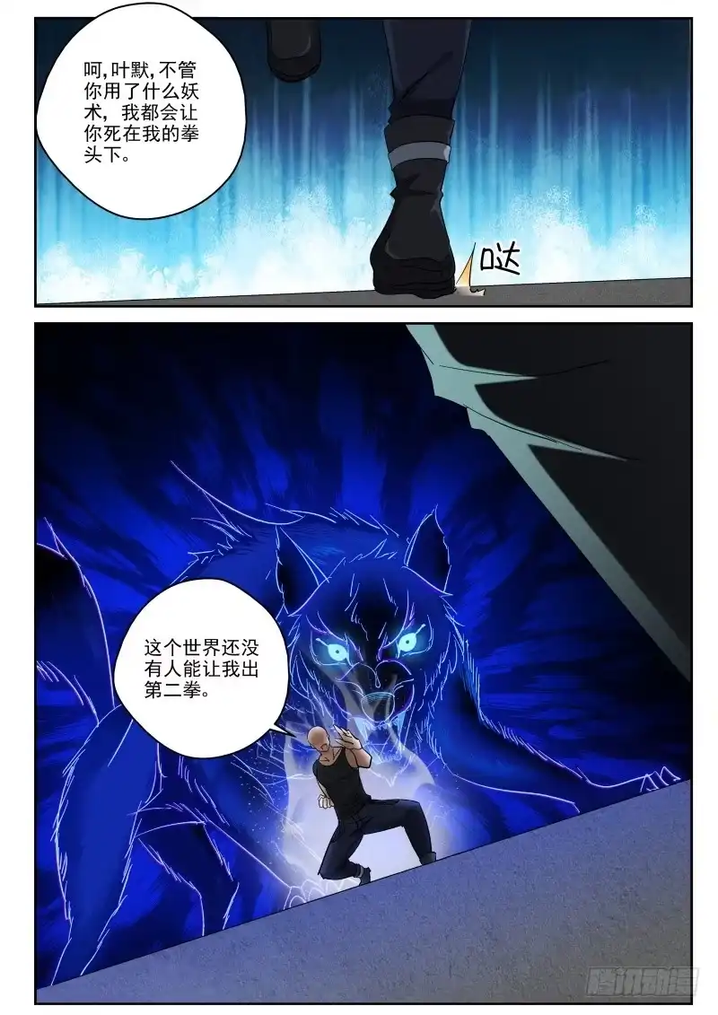 《最强弃少（旧版）》116 孰强孰弱 第9页