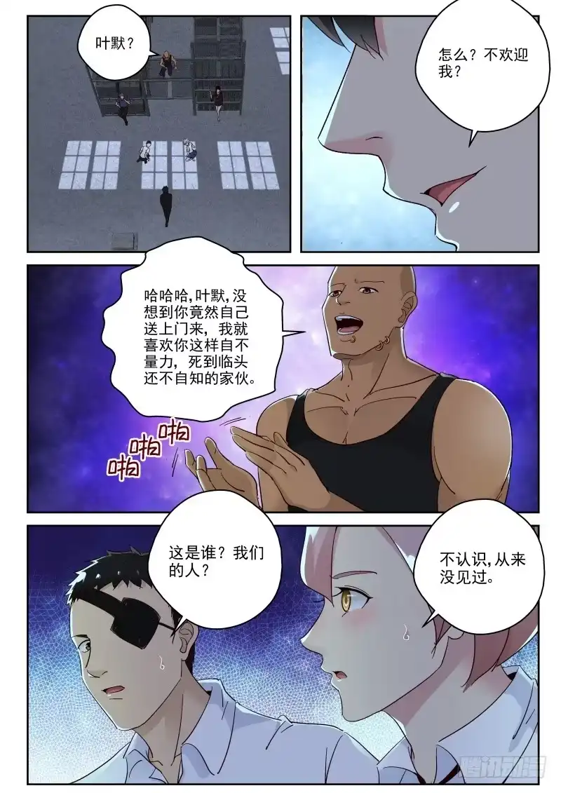 《最强弃少（旧版）》116 孰强孰弱 第3页