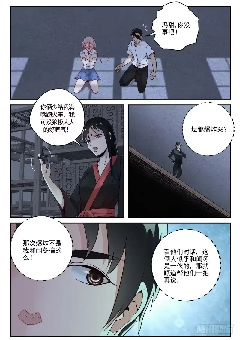 《最强弃少（旧版）》116 孰强孰弱 第1页