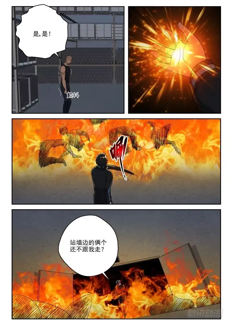 《最强弃少（旧版）》117 威慑 第8页