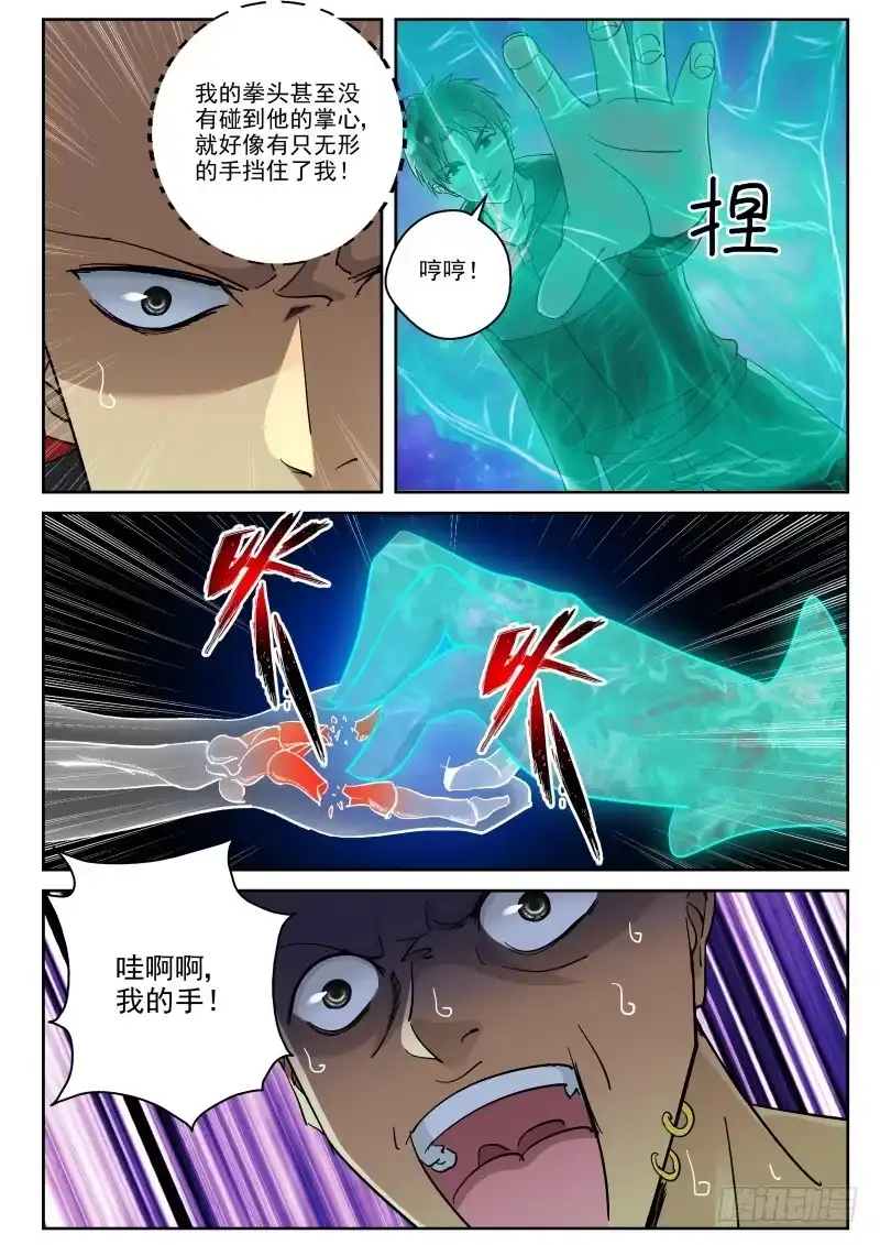 《最强弃少（旧版）》117 威慑 第3页