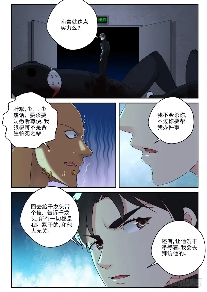 《最强弃少（旧版）》117 威慑 第7页