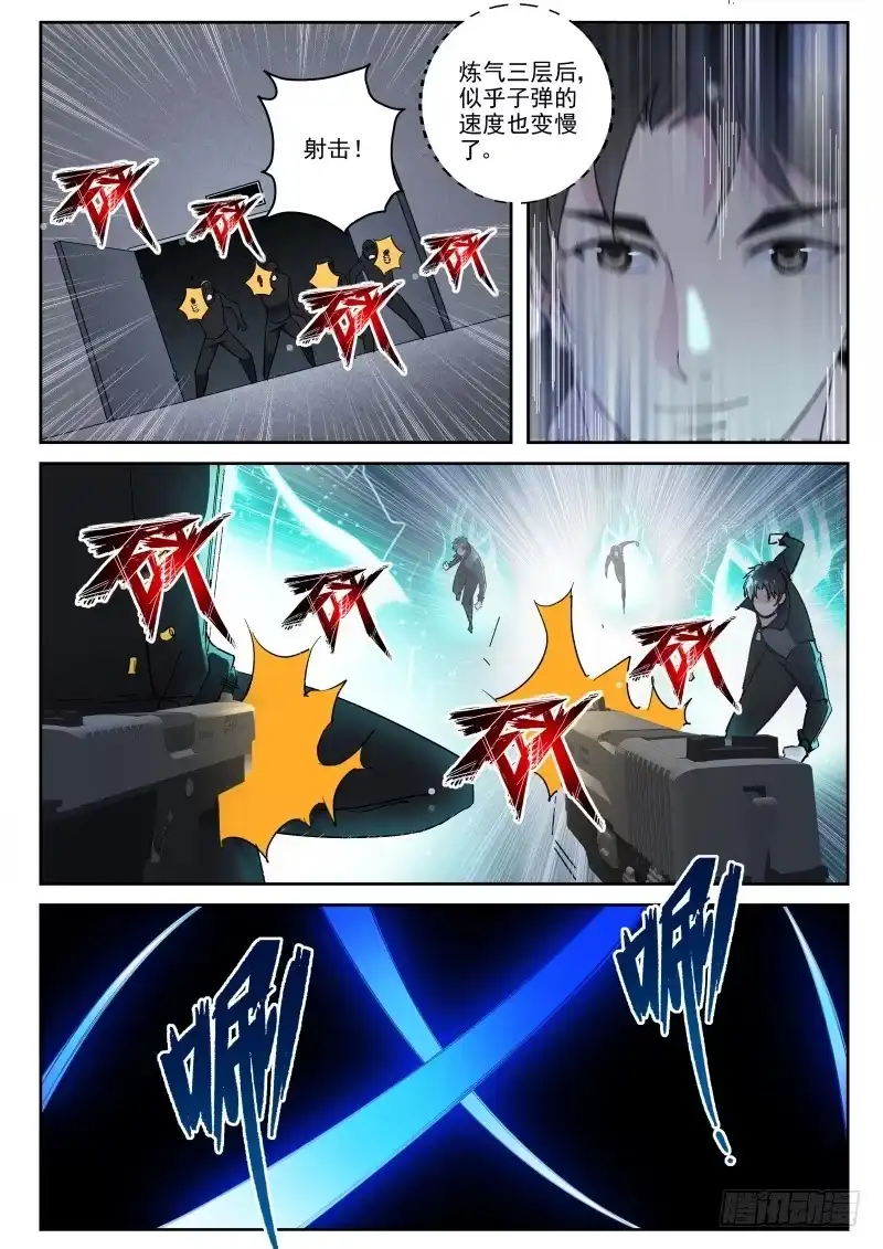 《最强弃少（旧版）》117 威慑 第5页