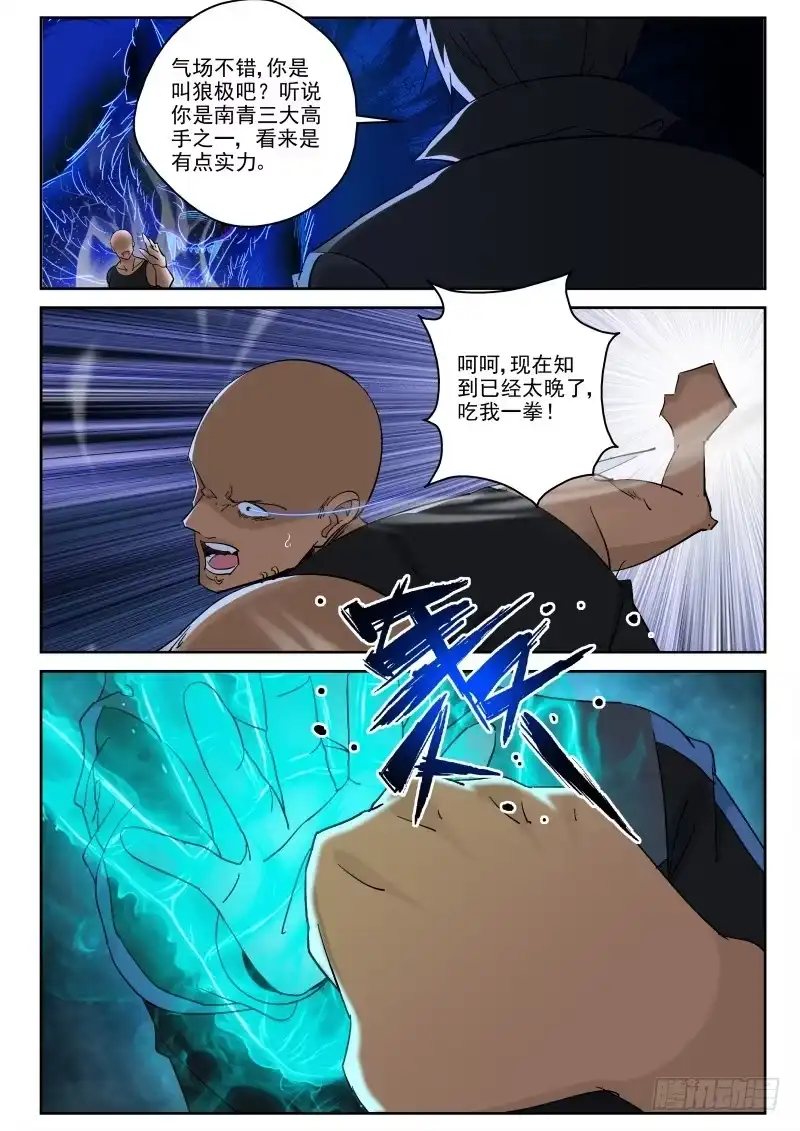 《最强弃少（旧版）》117 威慑 第1页
