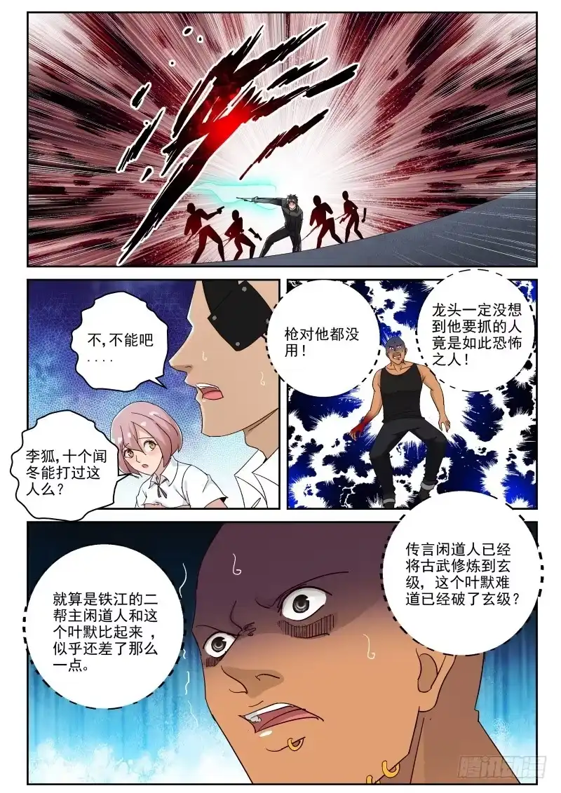 《最强弃少（旧版）》117 威慑 第6页