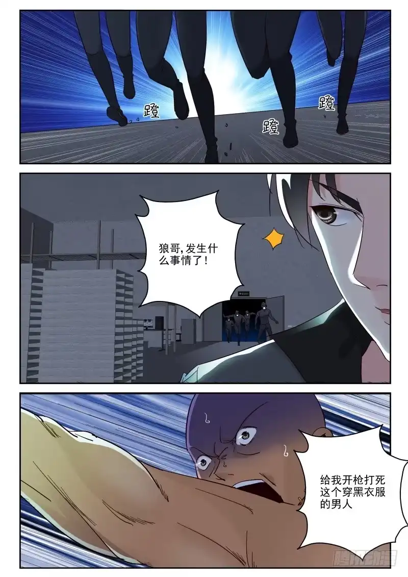 《最强弃少（旧版）》117 威慑 第4页