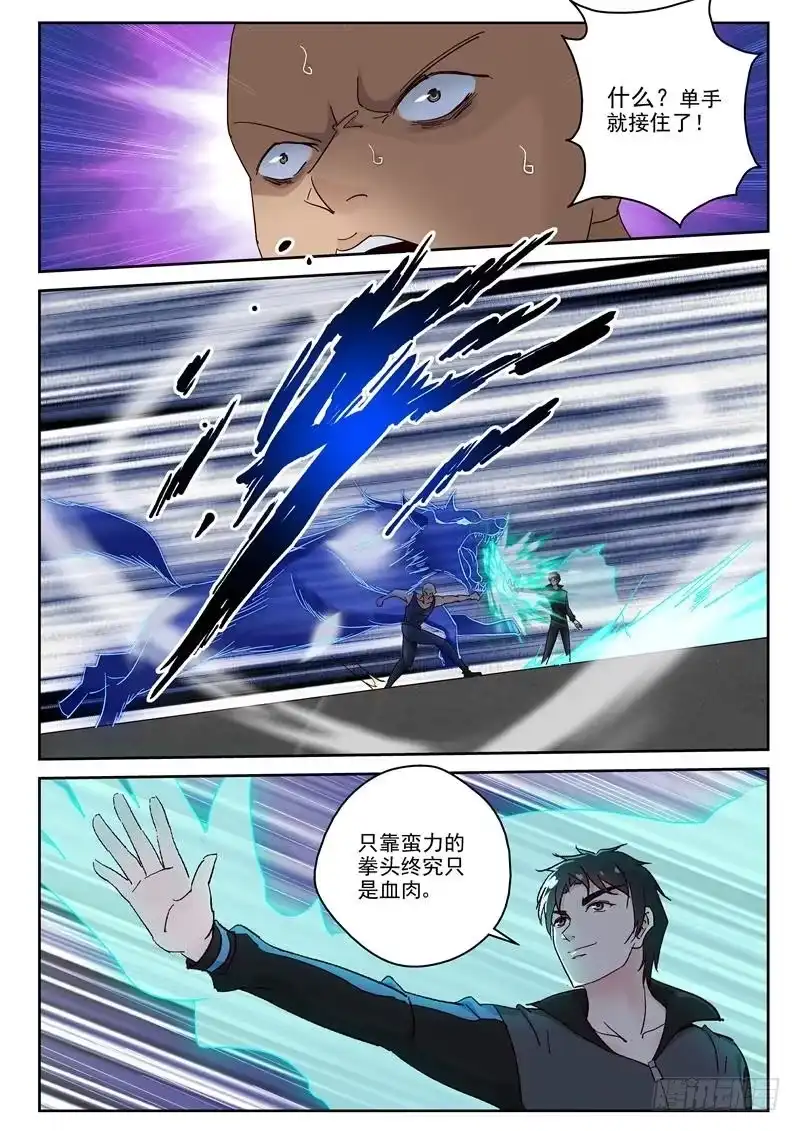 《最强弃少（旧版）》117 威慑 第2页