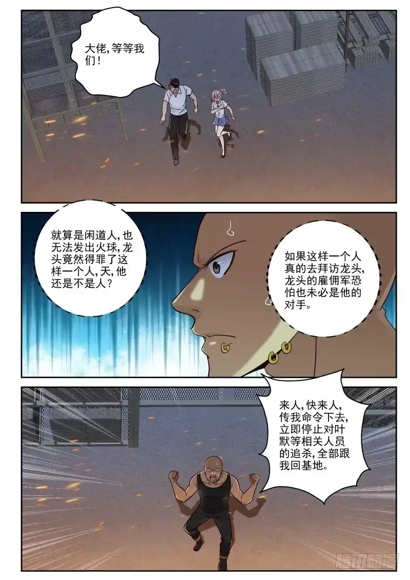 《最强弃少（旧版）》118 叶家阴云 第1页