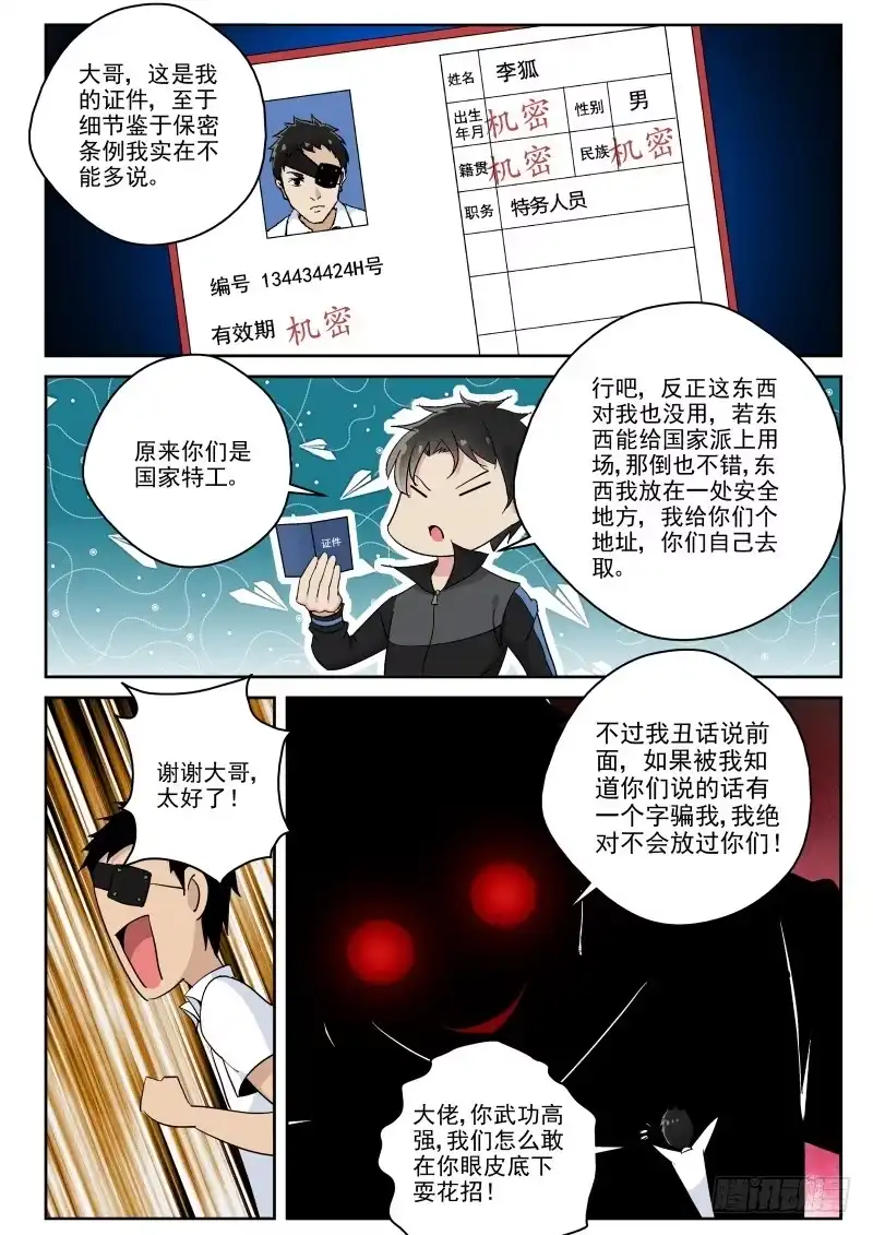 《最强弃少（旧版）》118 叶家阴云 第5页