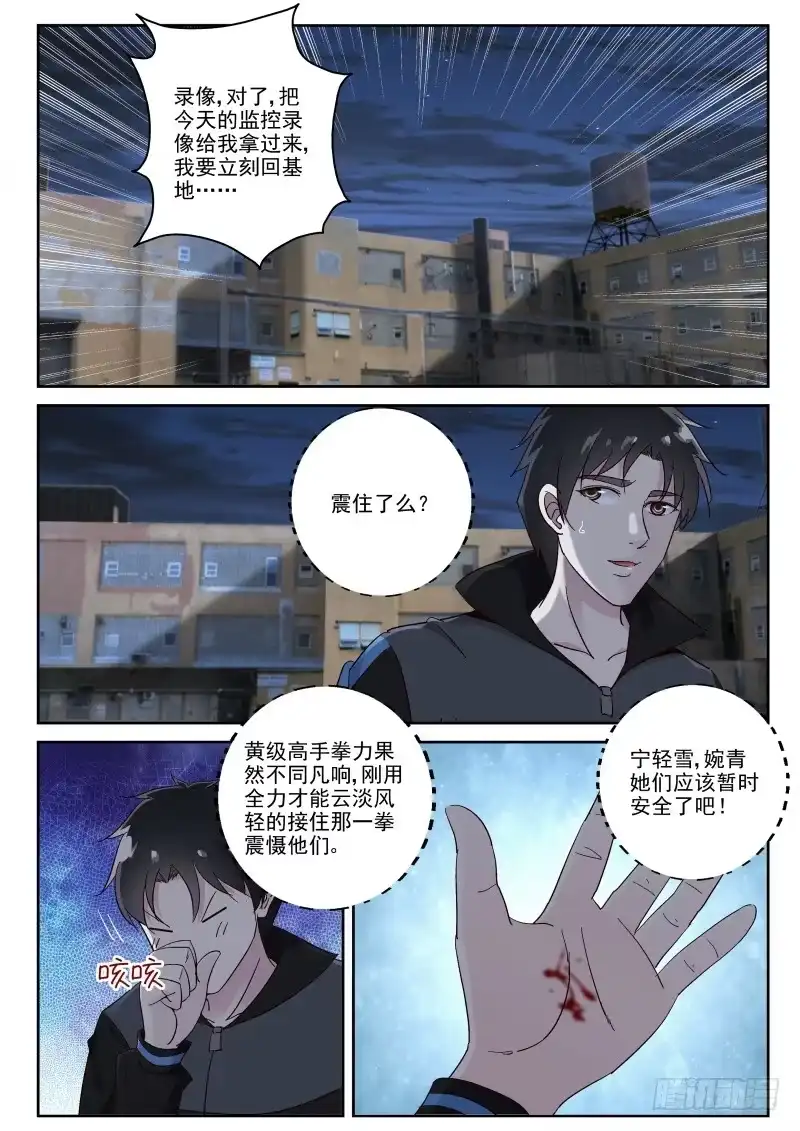 《最强弃少（旧版）》118 叶家阴云 第2页