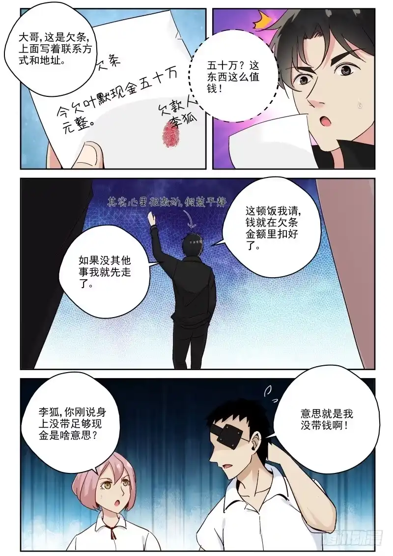 《最强弃少（旧版）》118 叶家阴云 第6页