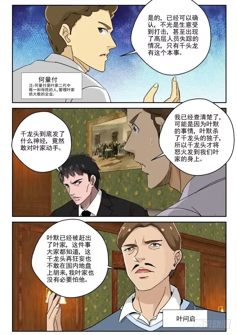 《最强弃少（旧版）》118 叶家阴云 第9页