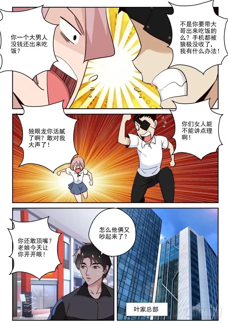 《最强弃少（旧版）》118 叶家阴云 第7页