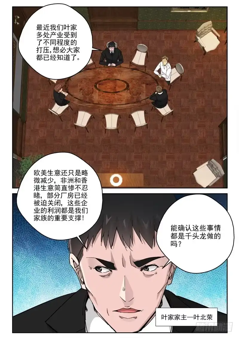 《最强弃少（旧版）》118 叶家阴云 第8页