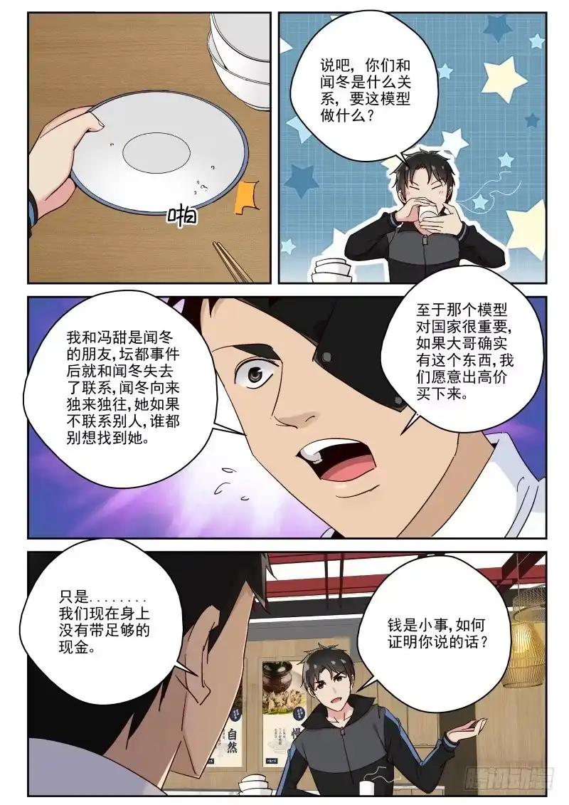 《最强弃少（旧版）》118 叶家阴云 第4页