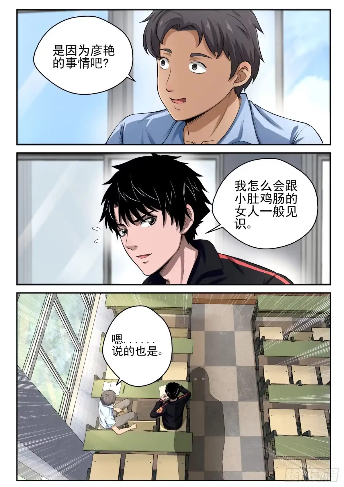《最强弃少（旧版）》12 保释 第8页