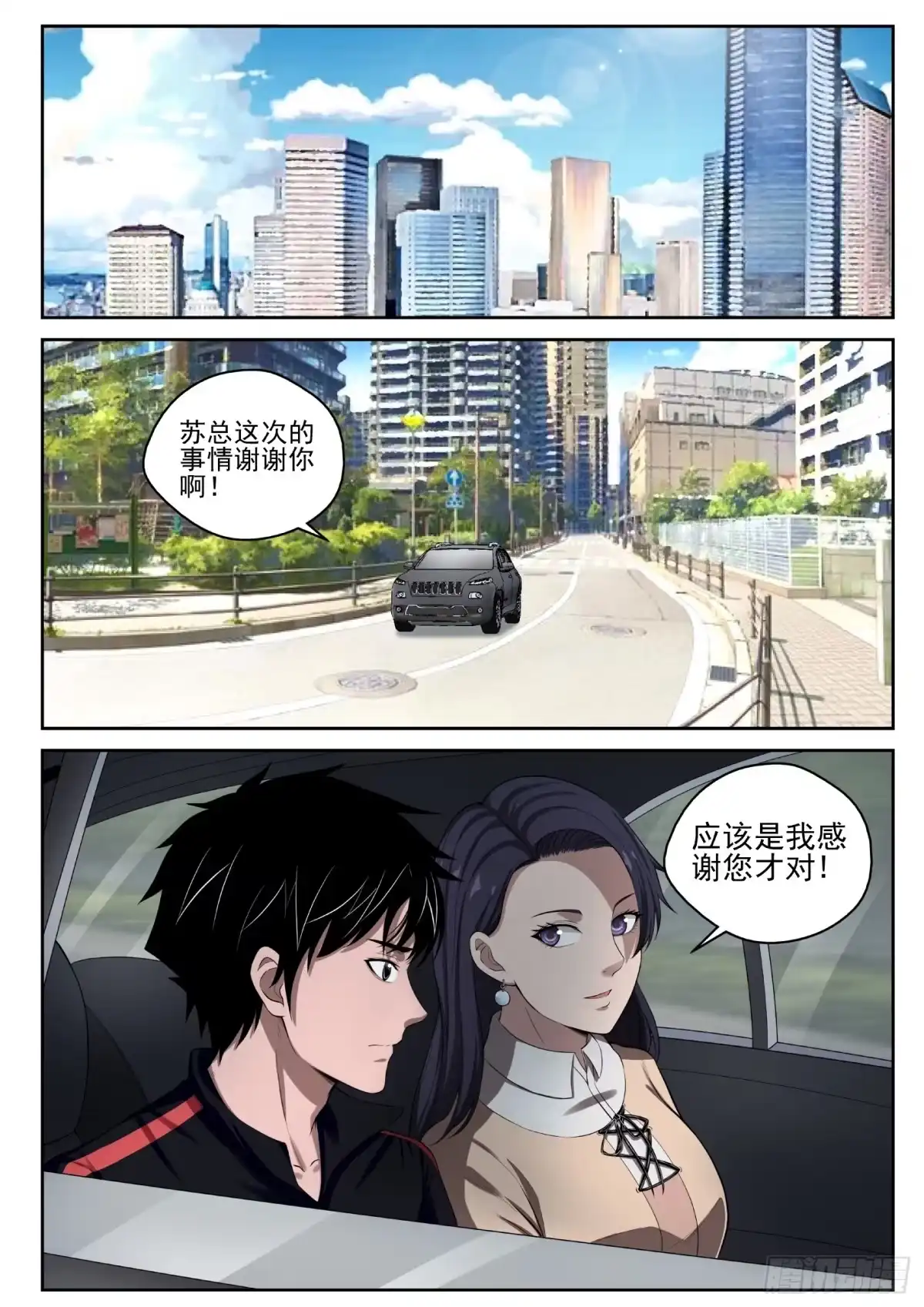 《最强弃少（旧版）》12 保释 第3页