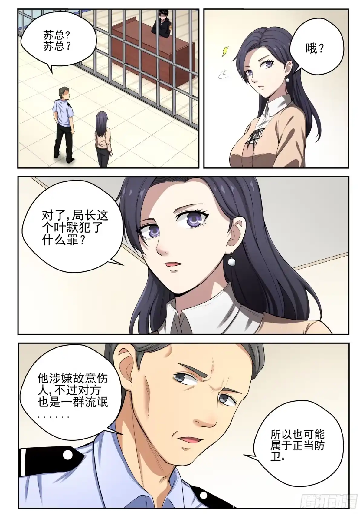 《最强弃少（旧版）》12 保释 第1页