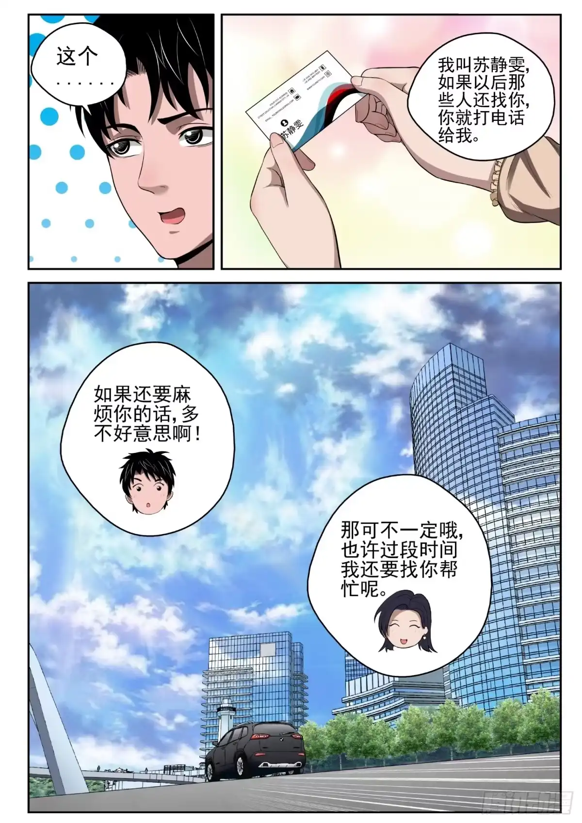 《最强弃少（旧版）》12 保释 第6页