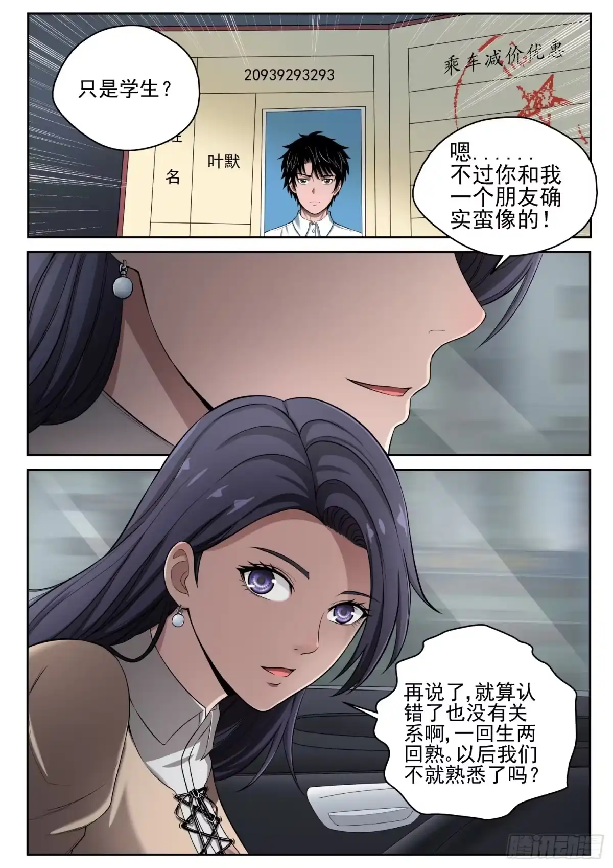 《最强弃少（旧版）》12 保释 第5页