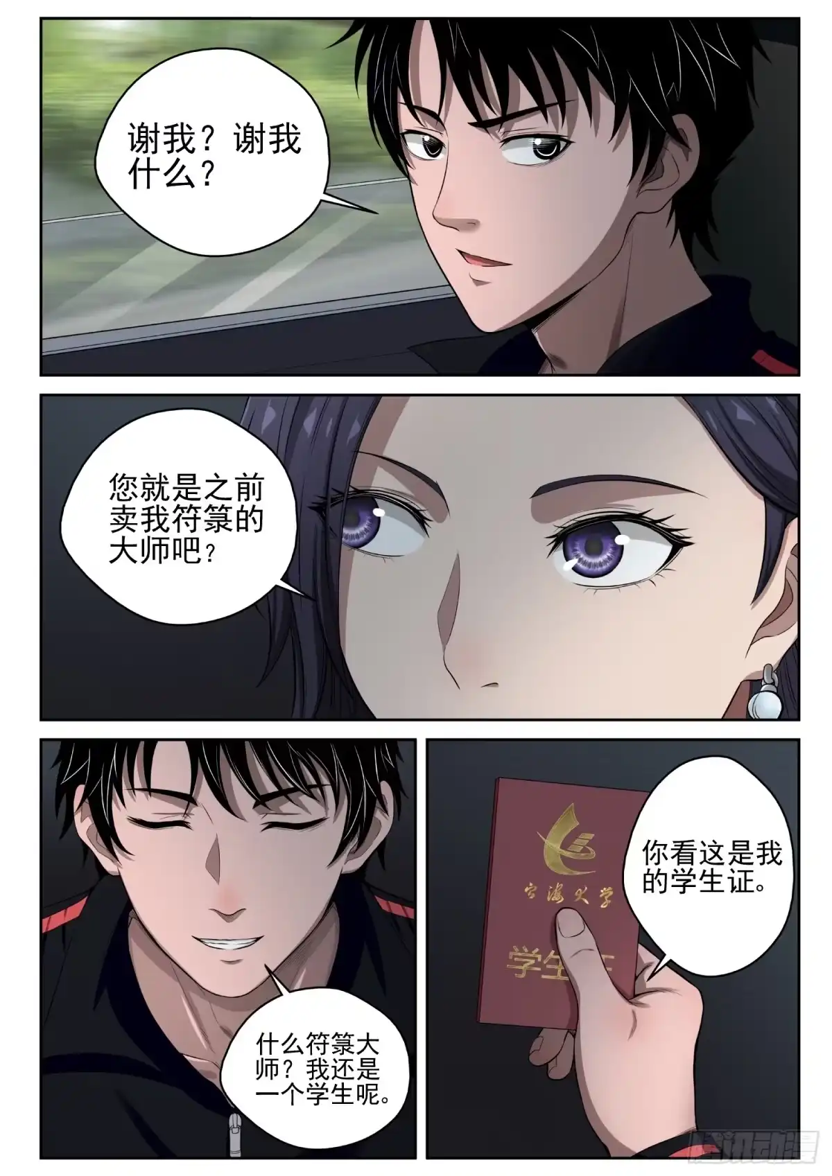 《最强弃少（旧版）》12 保释 第4页