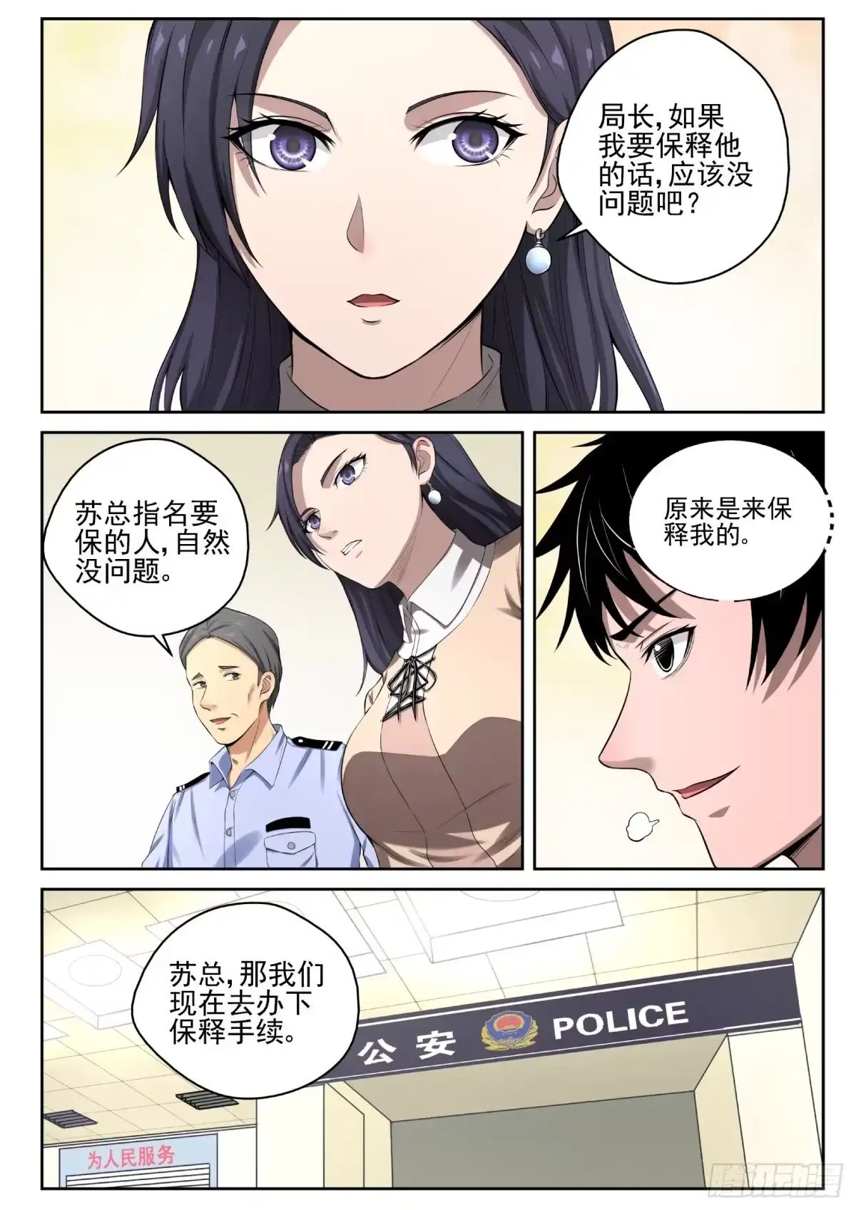《最强弃少（旧版）》12 保释 第2页