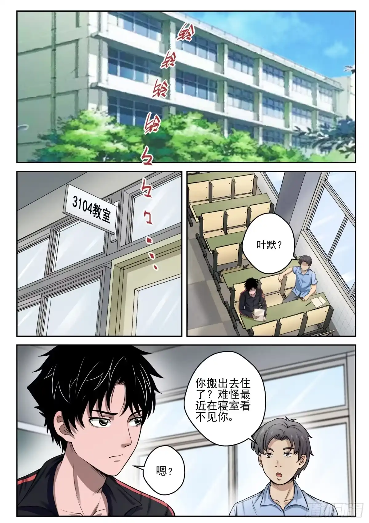 《最强弃少（旧版）》12 保释 第7页