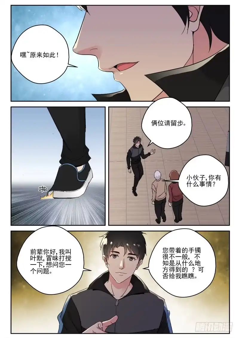 《最强弃少（旧版）》119 地球也有修真者？ 第8页