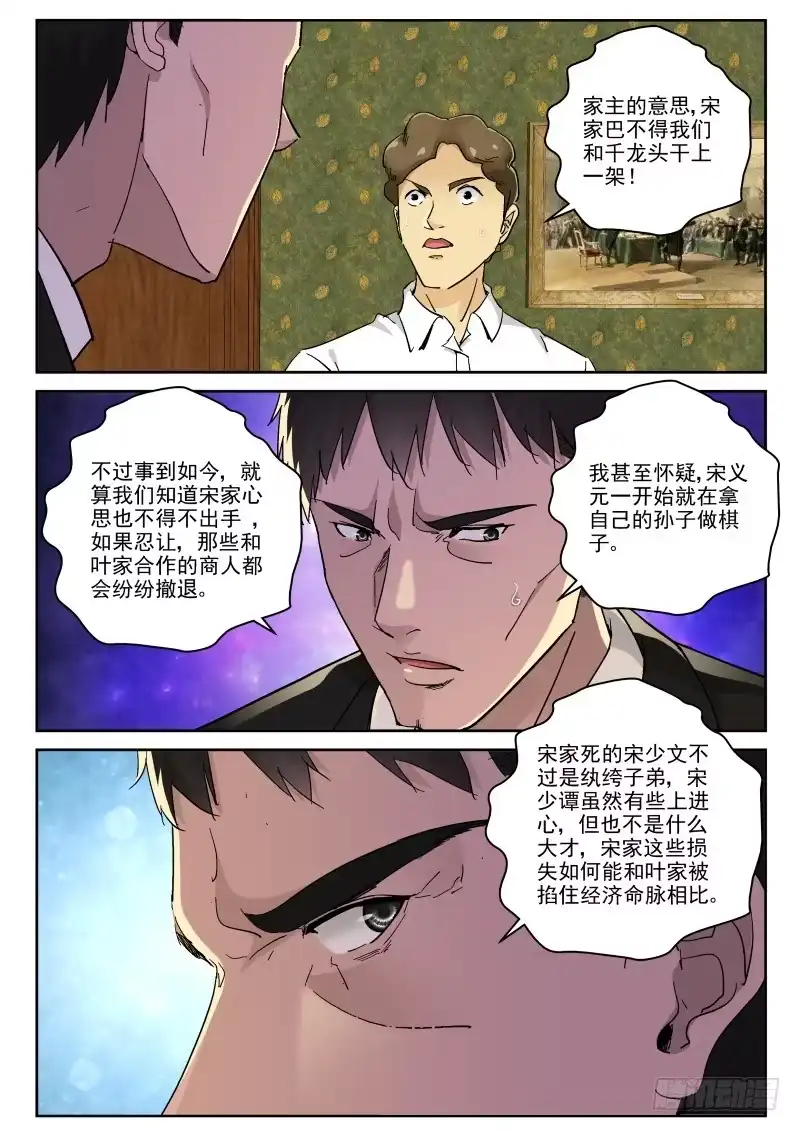 《最强弃少（旧版）》119 地球也有修真者？ 第2页
