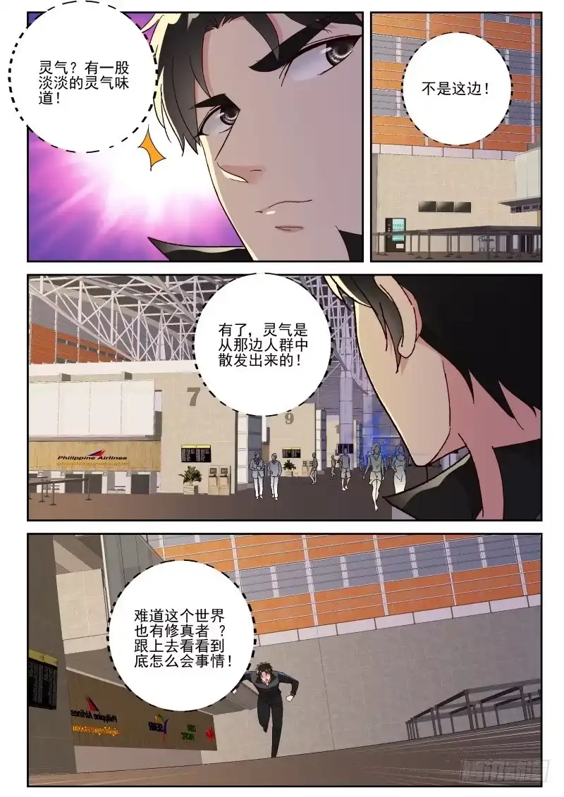 《最强弃少（旧版）》119 地球也有修真者？ 第6页