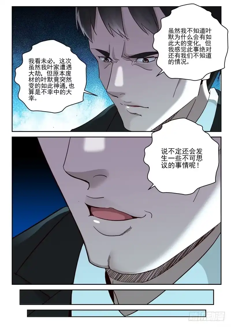 《最强弃少（旧版）》119 地球也有修真者？ 第4页