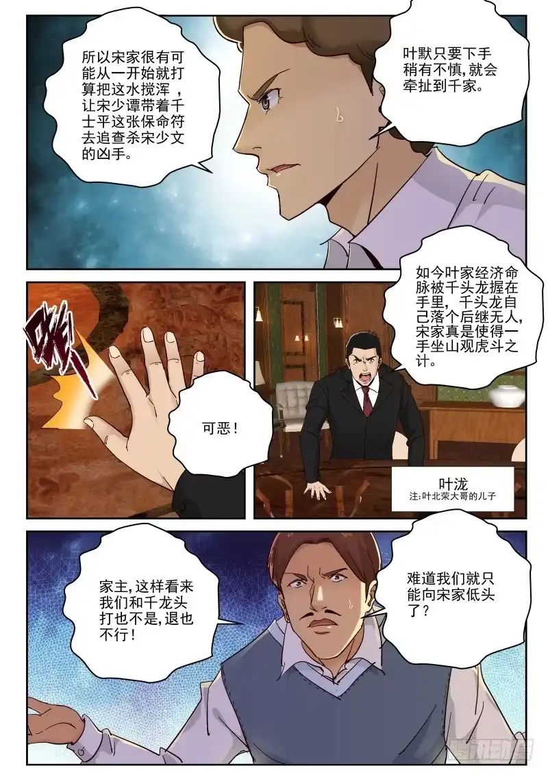 《最强弃少（旧版）》119 地球也有修真者？ 第3页