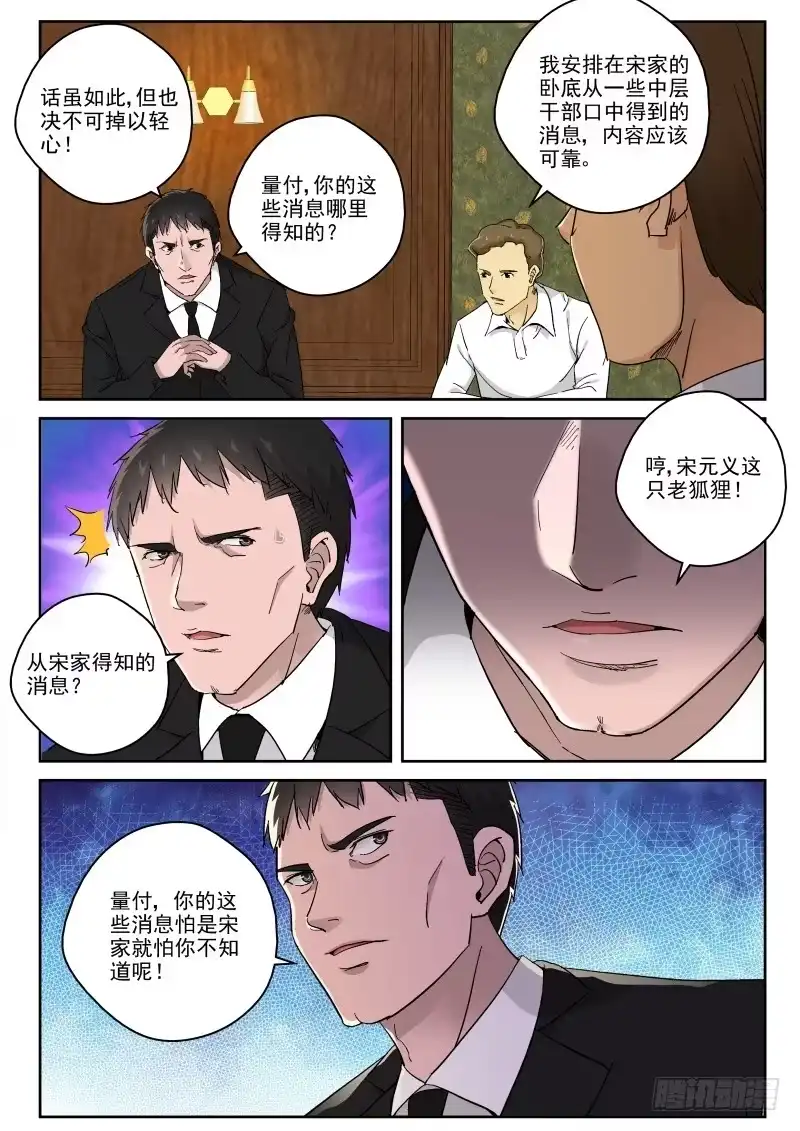 《最强弃少（旧版）》119 地球也有修真者？ 第1页