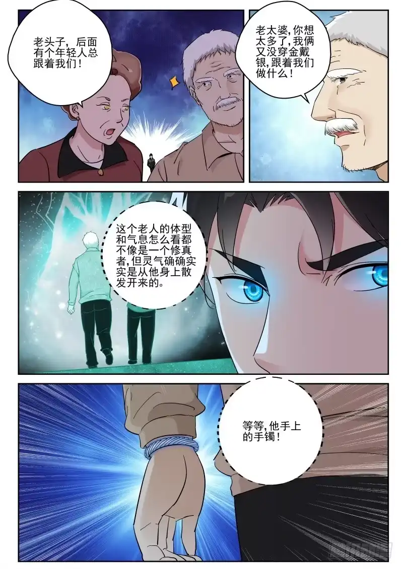 《最强弃少（旧版）》119 地球也有修真者？ 第7页