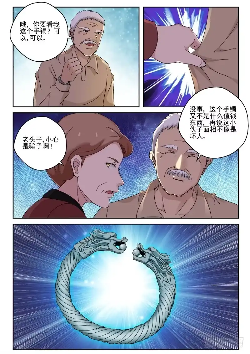 《最强弃少（旧版）》119 地球也有修真者？ 第9页